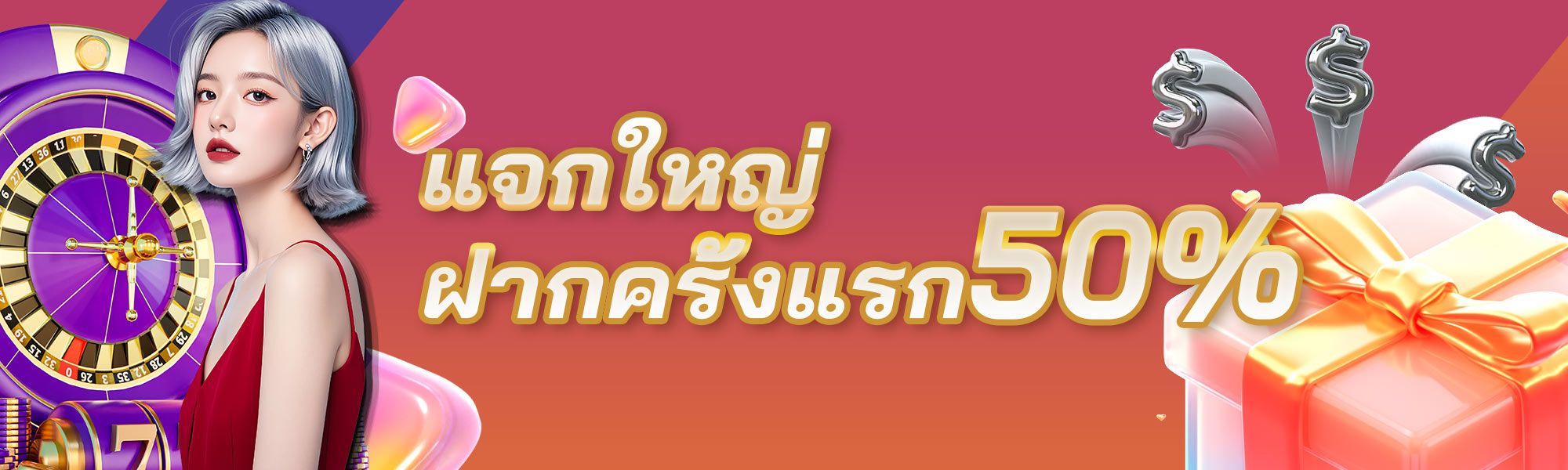 คาสิโน DG casino-แจกใหญ่ ฝากครั้งแรก50%